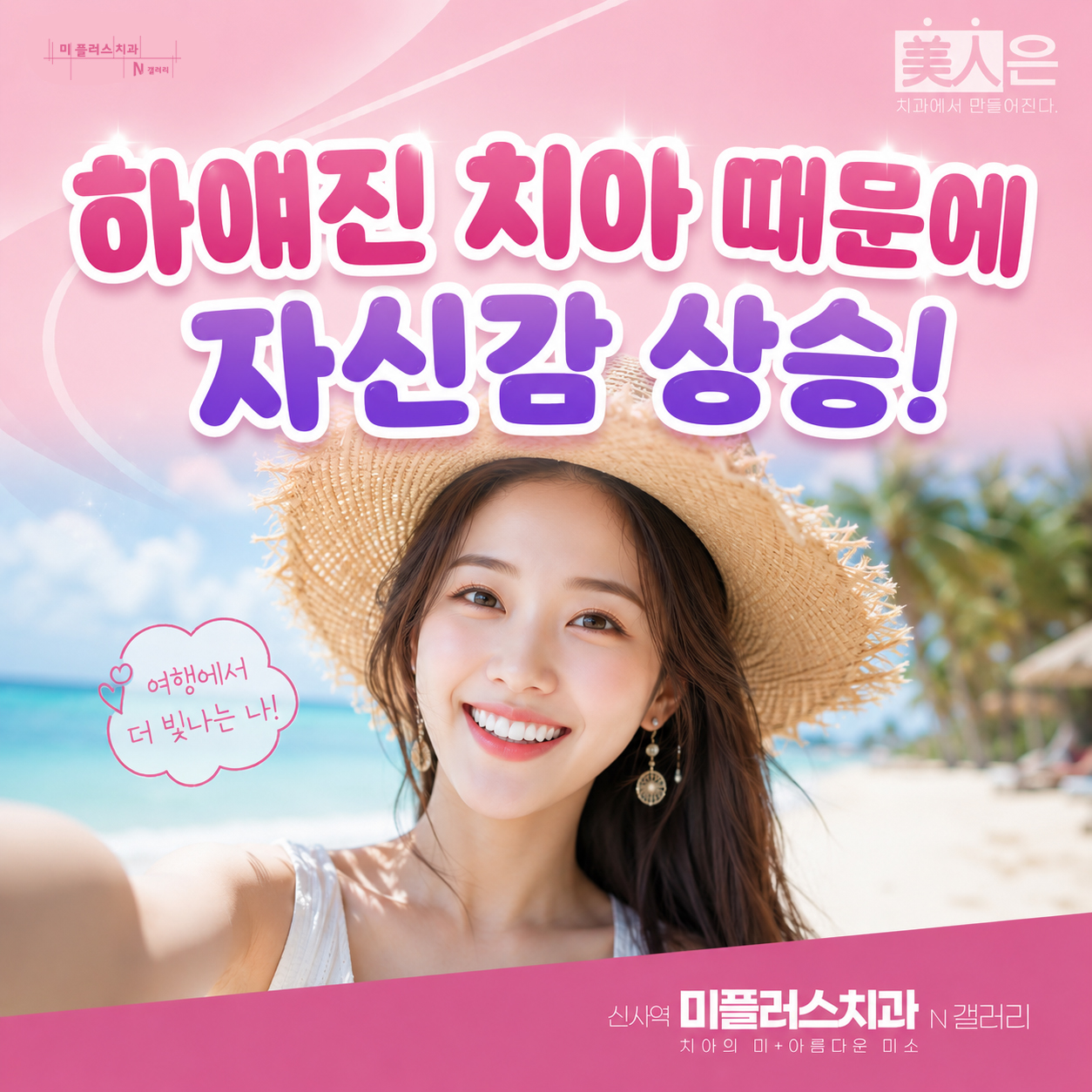 해외여행 전 치아미백으로 자신감 있는 미소를 준비한 30대 여성