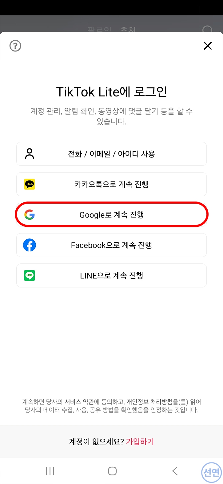 Google로-계속-진행