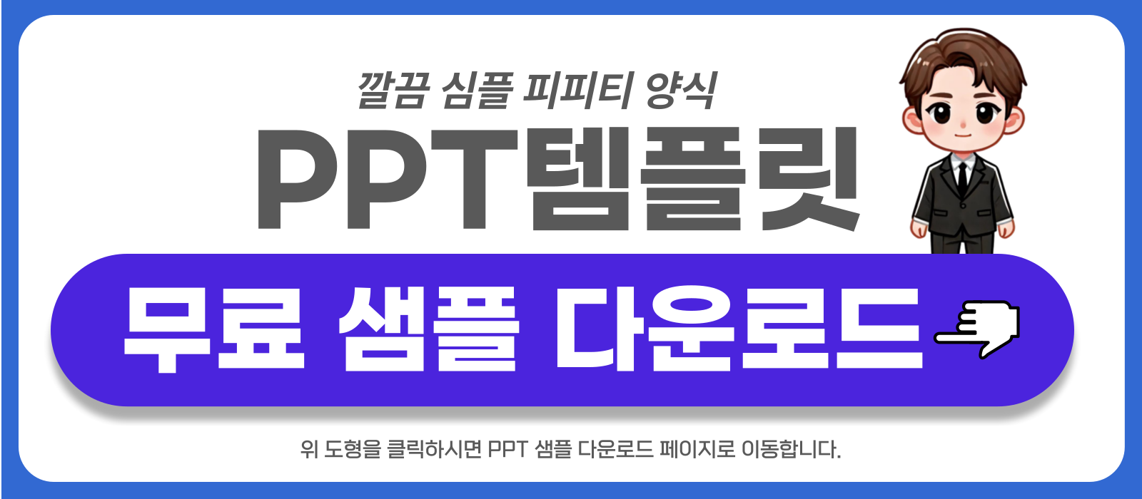 심플한 피피티 템플릿 샘플 링크