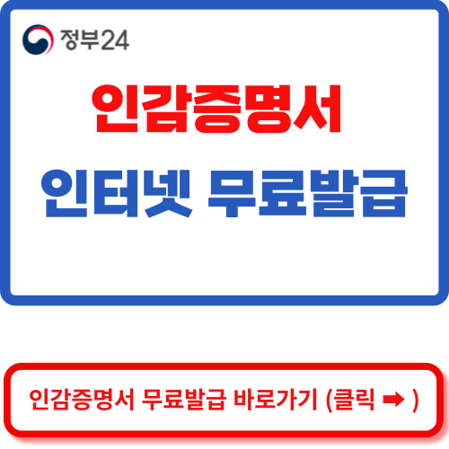 인감증명서 인터넷 발급