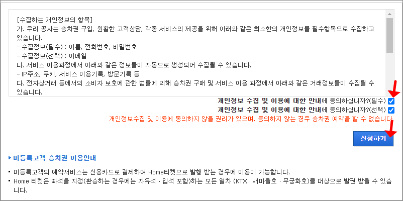 수원역 기차 시간표 조회(KTX, 무궁화호), 예매