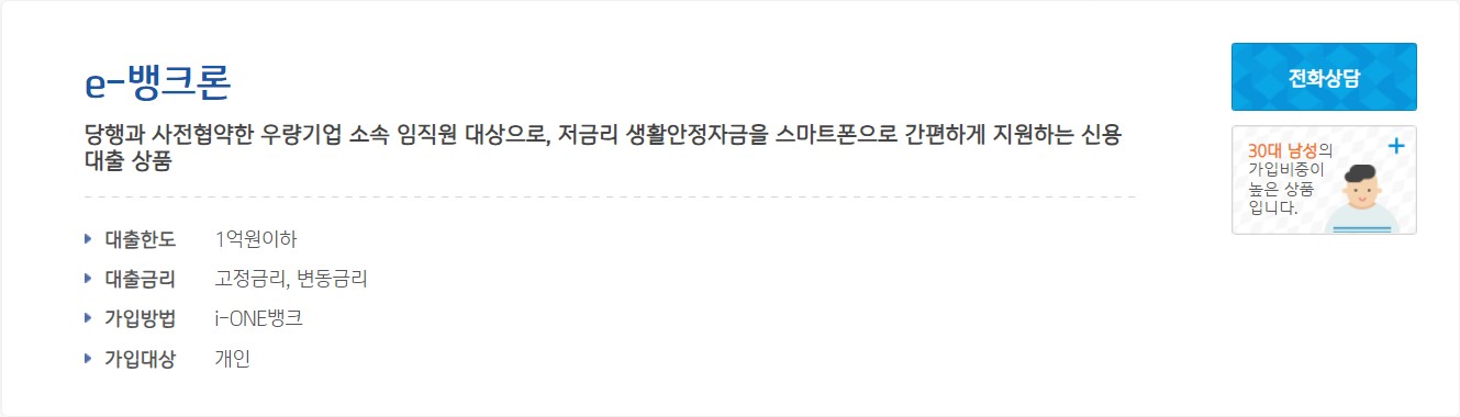 e뱅크론