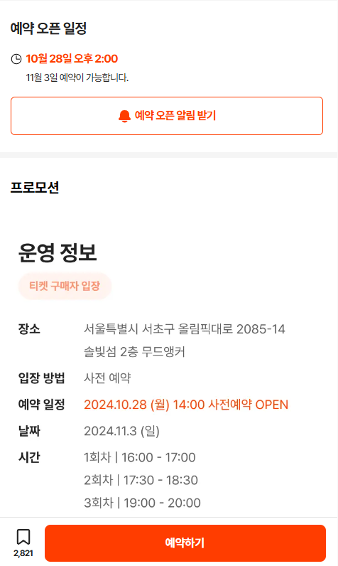 2024 아시아 50 베스트 레스토랑 모수 안성재 셰프 팝업 행사 신청 방법