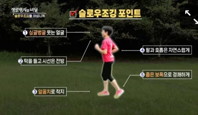 슬로우 조깅 효과 방법 부작용_3