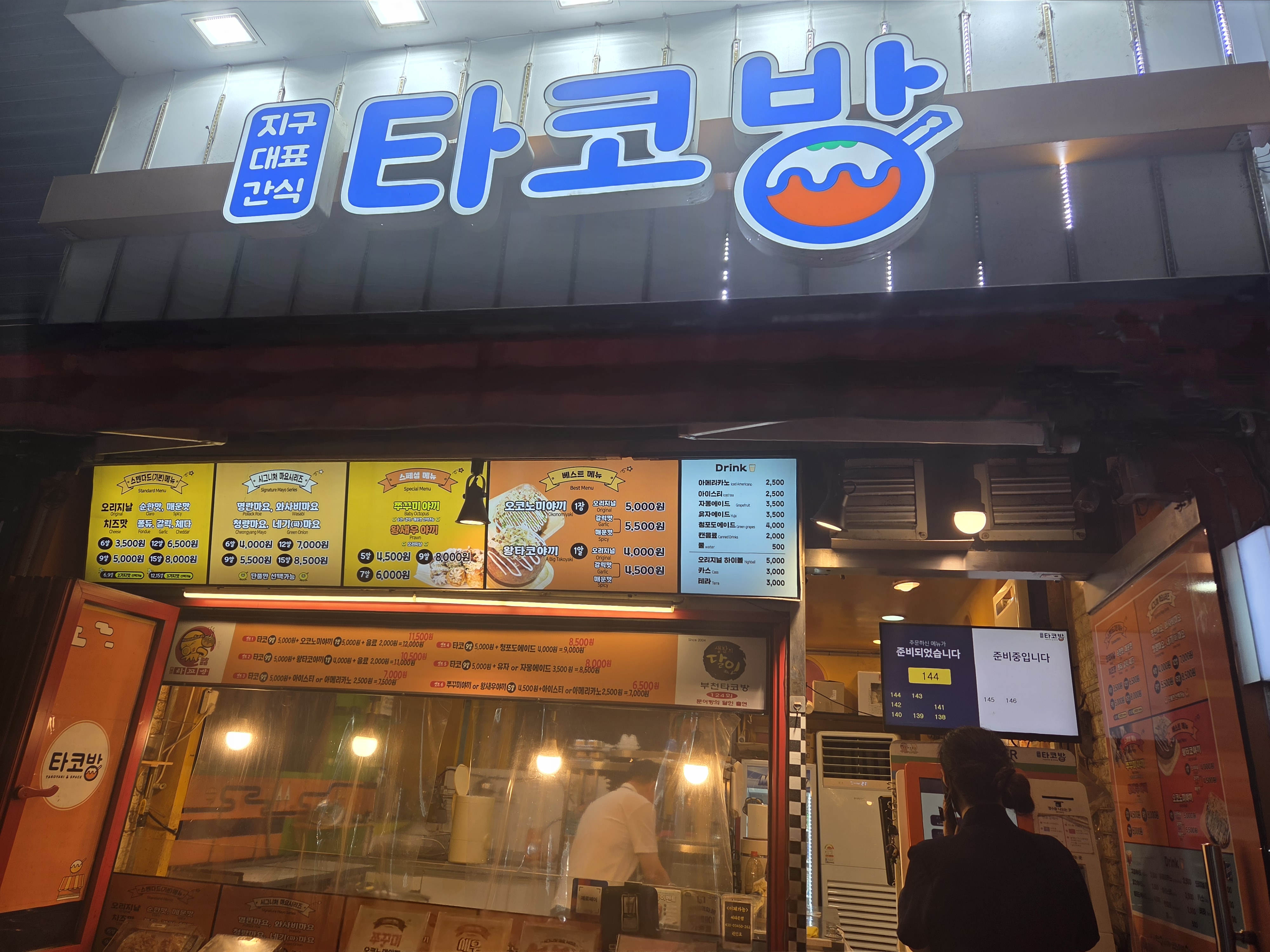 타코방