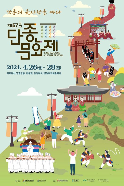 단종문화제 가수콘서트 기본일정과 프로그램 소개 (장민호 김성식 이효은 허민영 노수영)