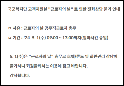 근로자의 날 피엑스 휴무 공지