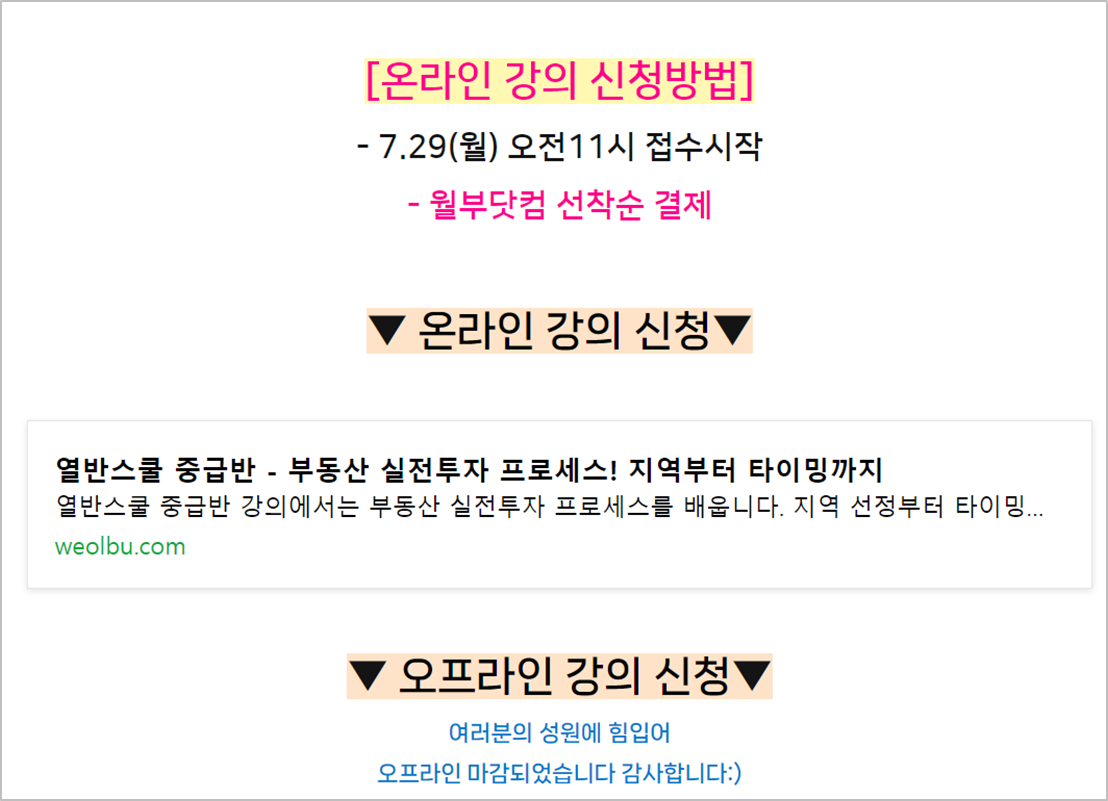 월급쟁이부자들(월부) 부동산 오프라인 강의 공지