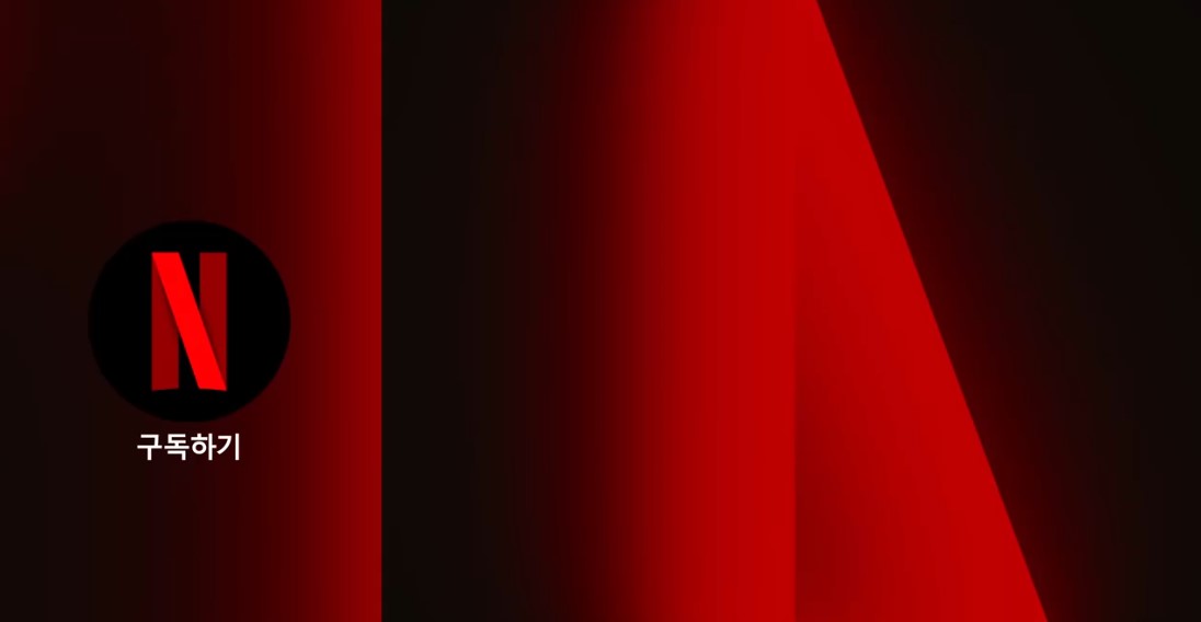 오징어게임 시즌2 넷플릭스 홈페이지 바로가기