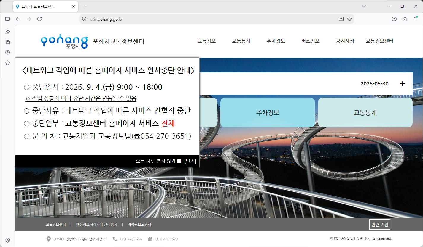 포항-교통정보센터-홈페이지