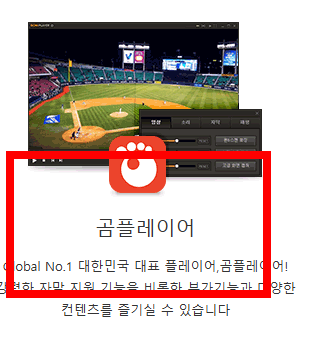곰 녹음기 무료 다운로드 사이트 소개