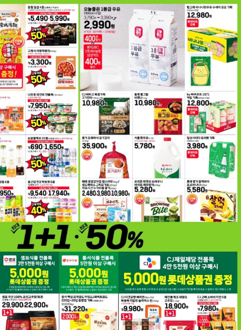 롯데마트 땡큐절 전단지 1등급 한우가 1천원대?! 꼭 가야 할 이유 총정리