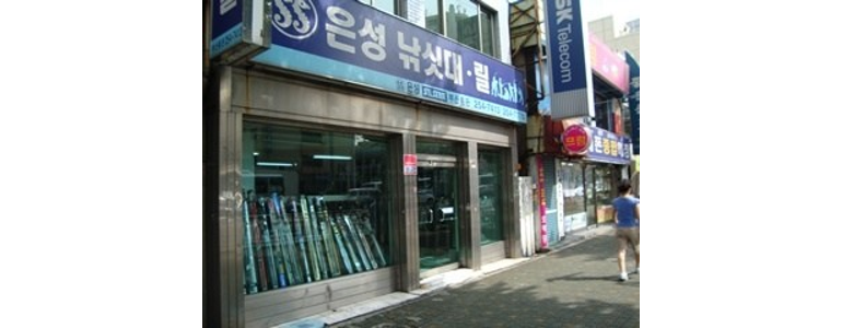 부산 서구 낚시용품