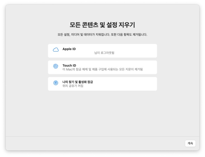 맥북 재설정하기