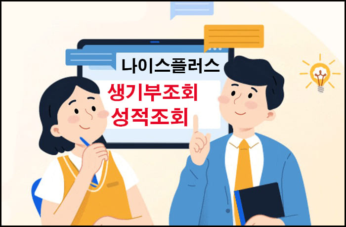 나이스플러스 대표이미지
