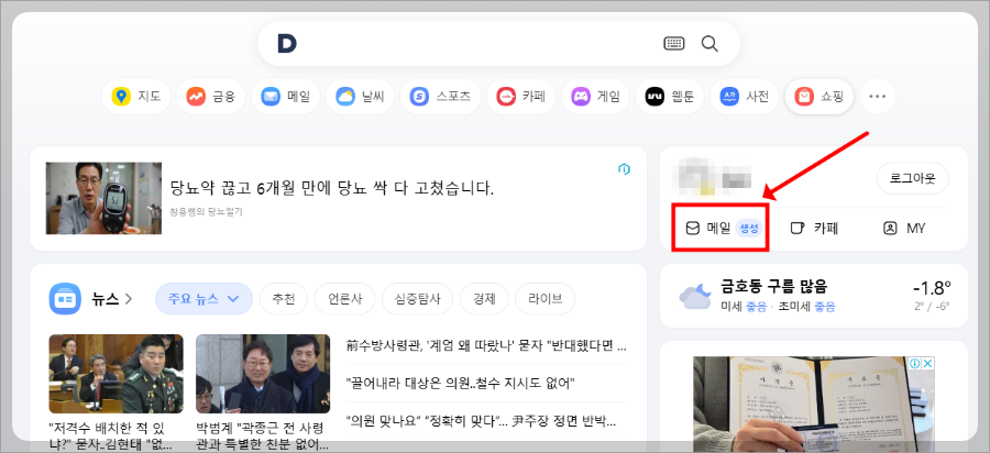다음 메일 확인 방법 및 로그인 절차