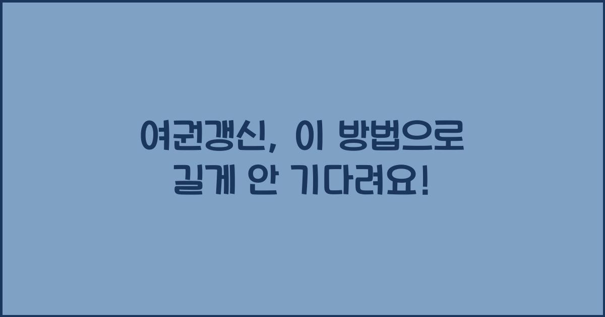 여권갱신