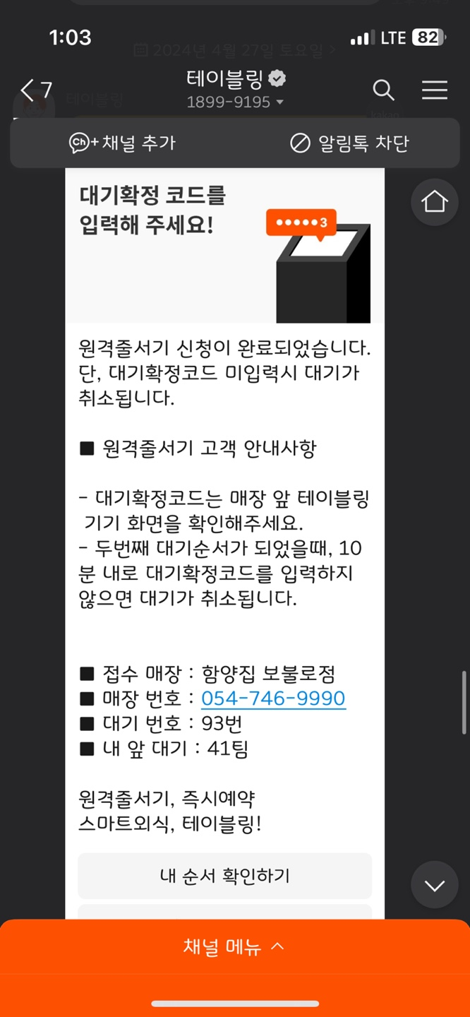 웨이팅 카톡 사진