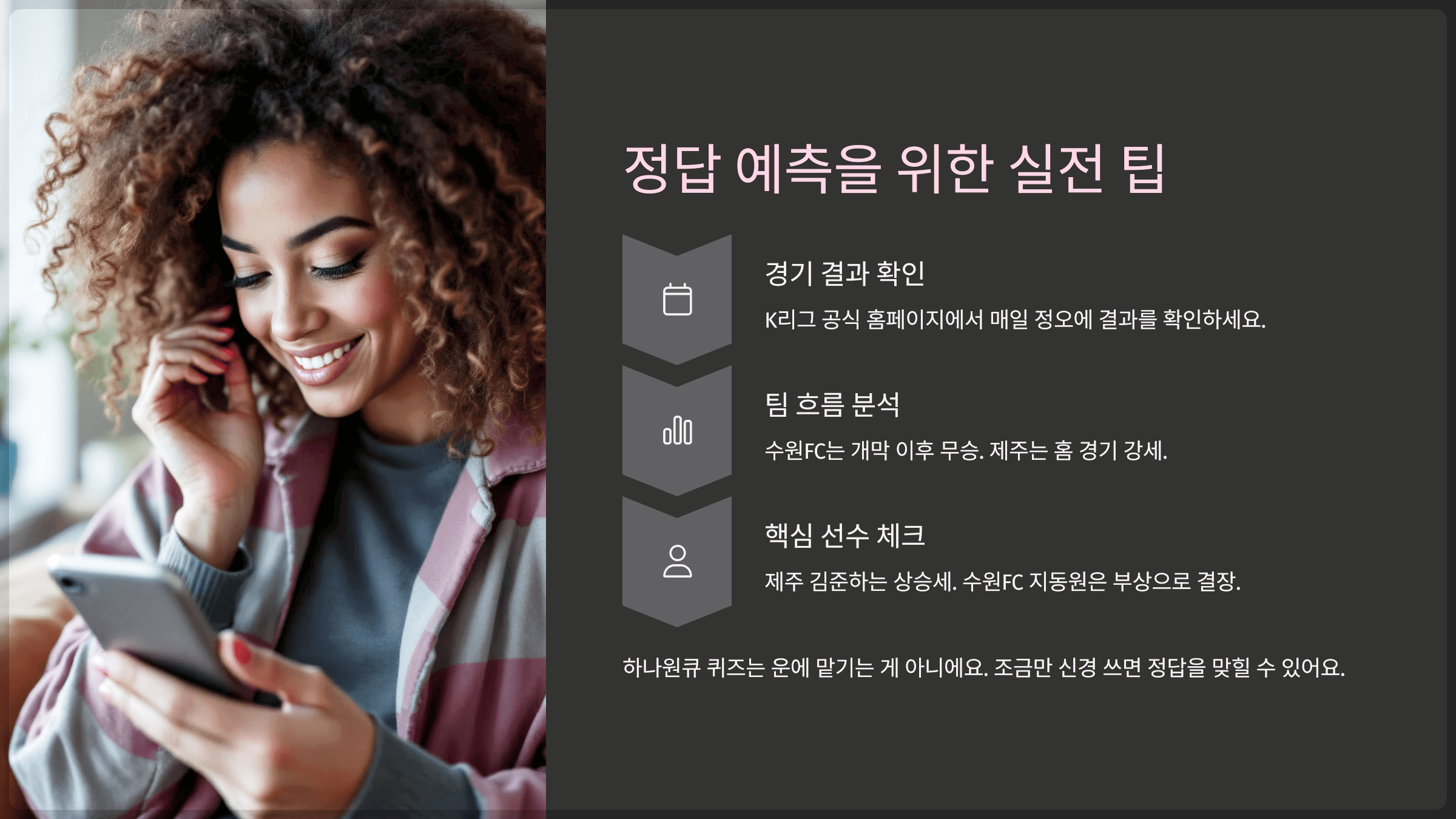 정답 예측을 위한 실전 팁