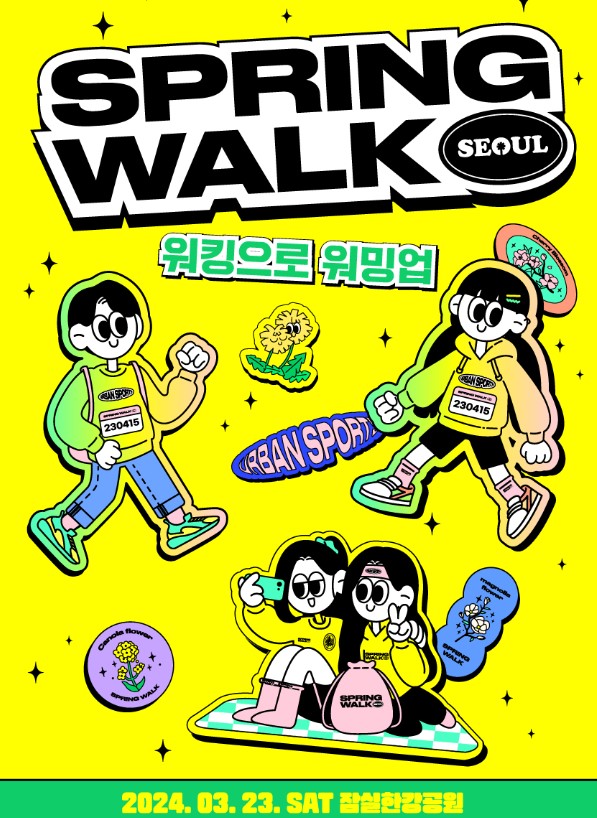 2024스프링워크 서울 개최 3월 23일 토요일 10시 티켓예매