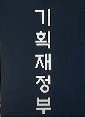 기획재정부 정문