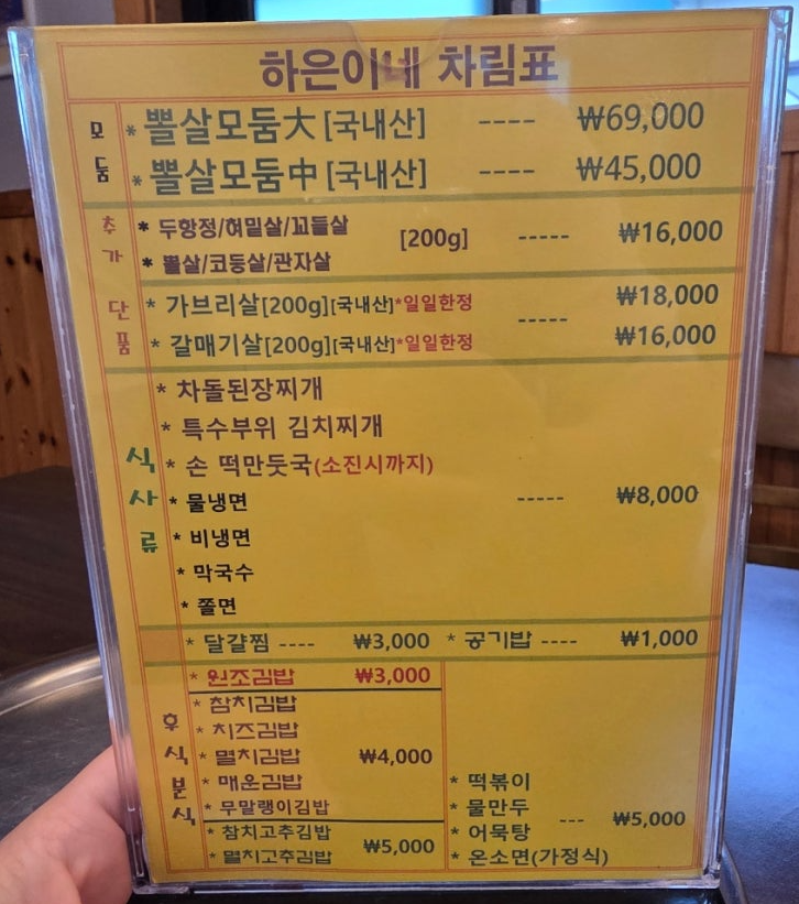 (제주 5월) 숙성 특수부위 맛집, 하은이네 뽈살집 (&김밥)