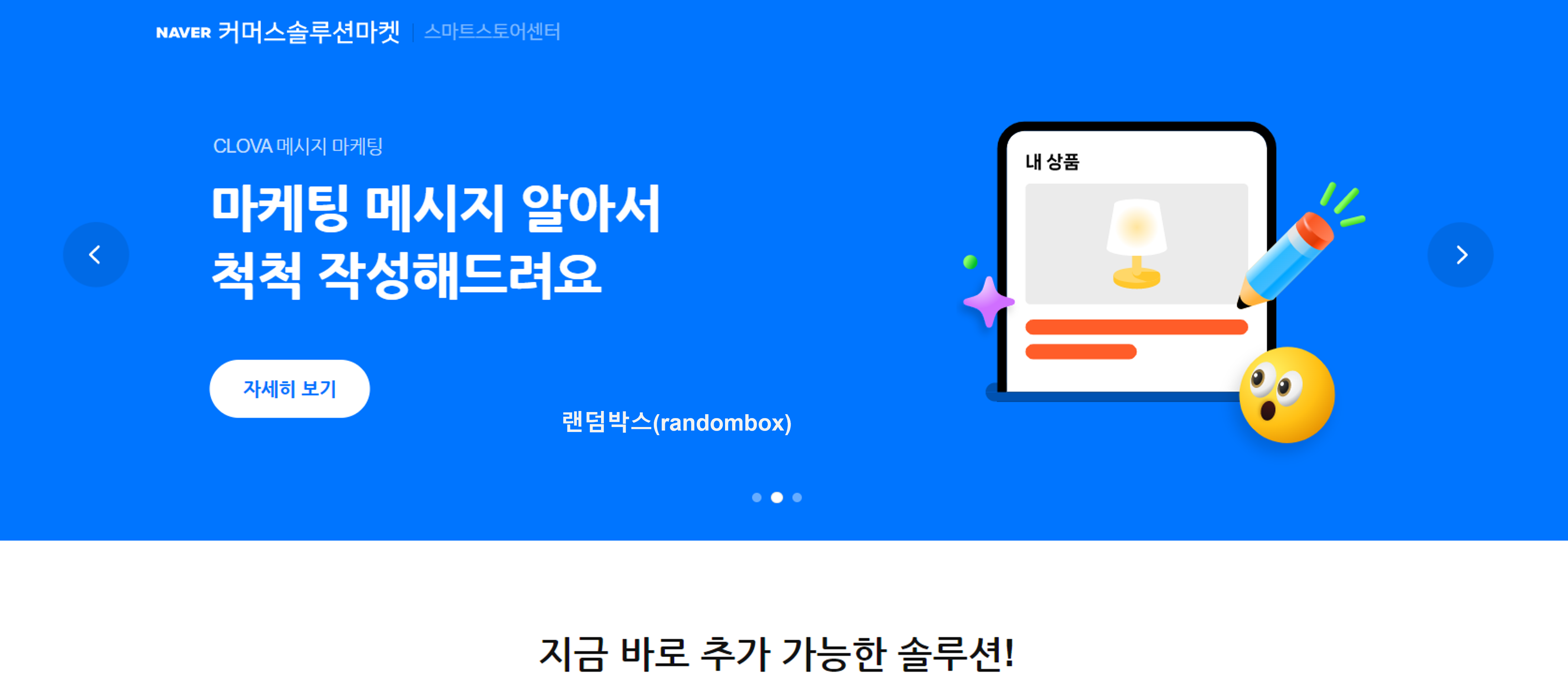스마트스토어 커머스솔루션 설정 및 해제방법