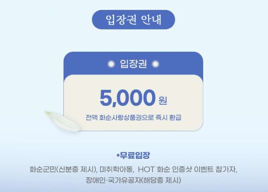 2024 화순 고인돌 가을꽃축제 정보 입장료 주차