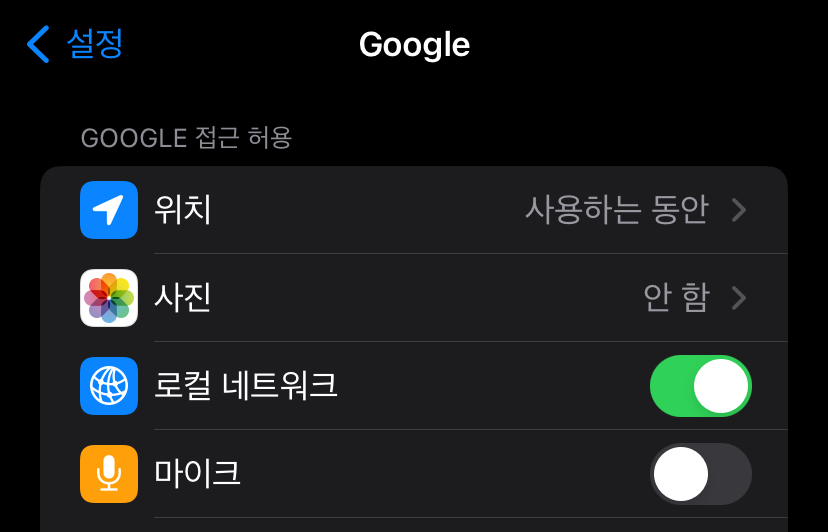 마이크 비활성과 활성