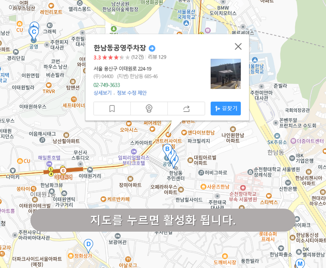 한강진역 주차장 - 한남동 공영주차장