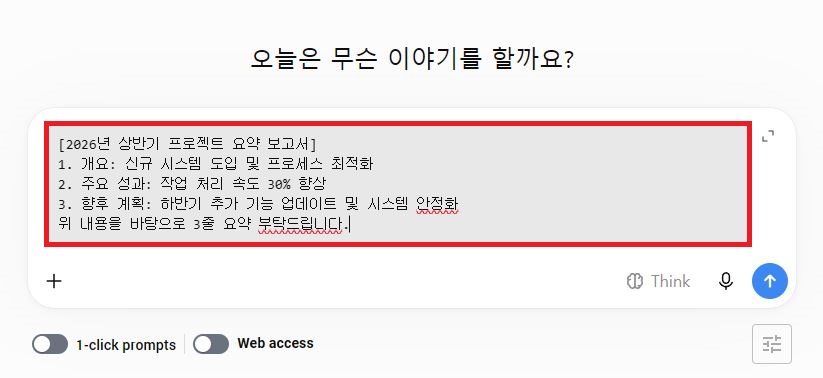 ChatGPT 입력창에 백틱 코드 블록을 활용해 텍스트를 붙여넣은 화면