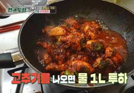닭볶음탕레시피