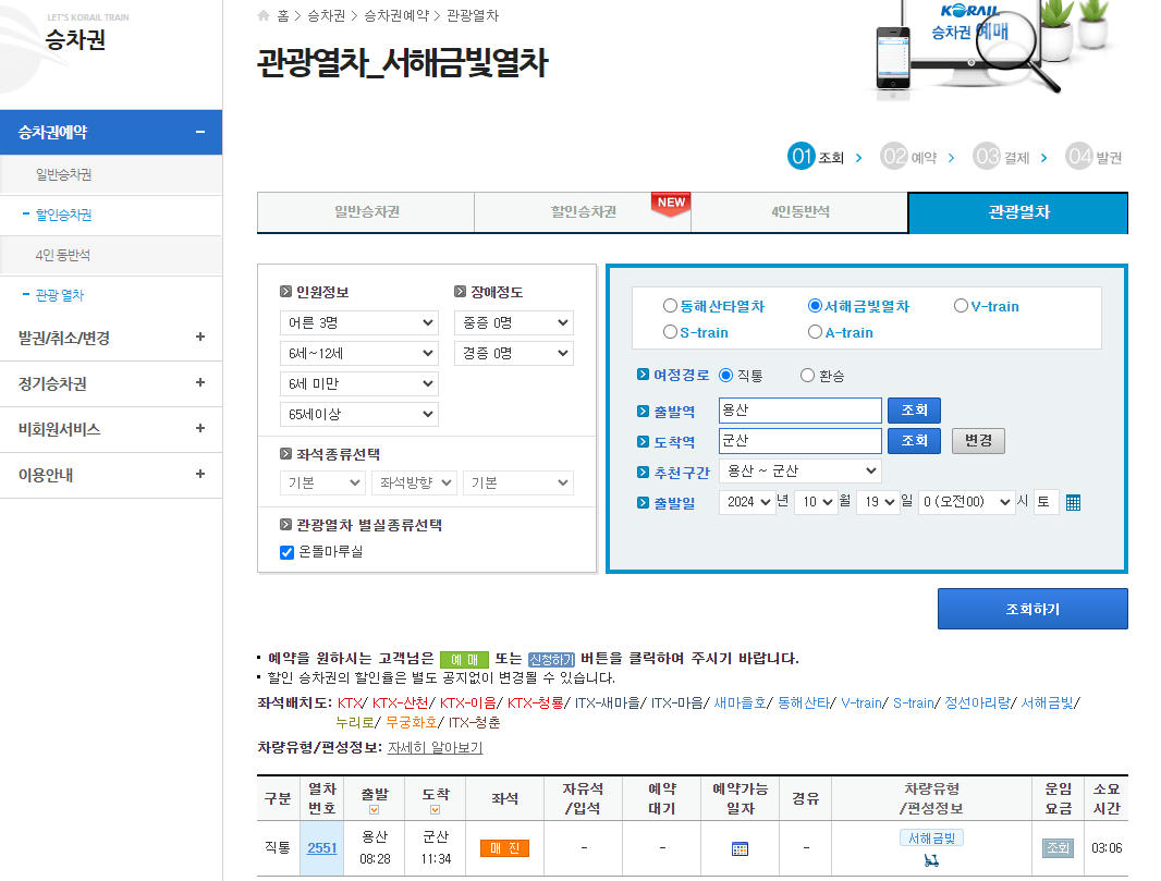 서해금빛열차 예약