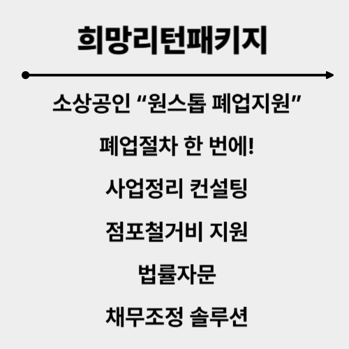희망리턴패키지 안내 1