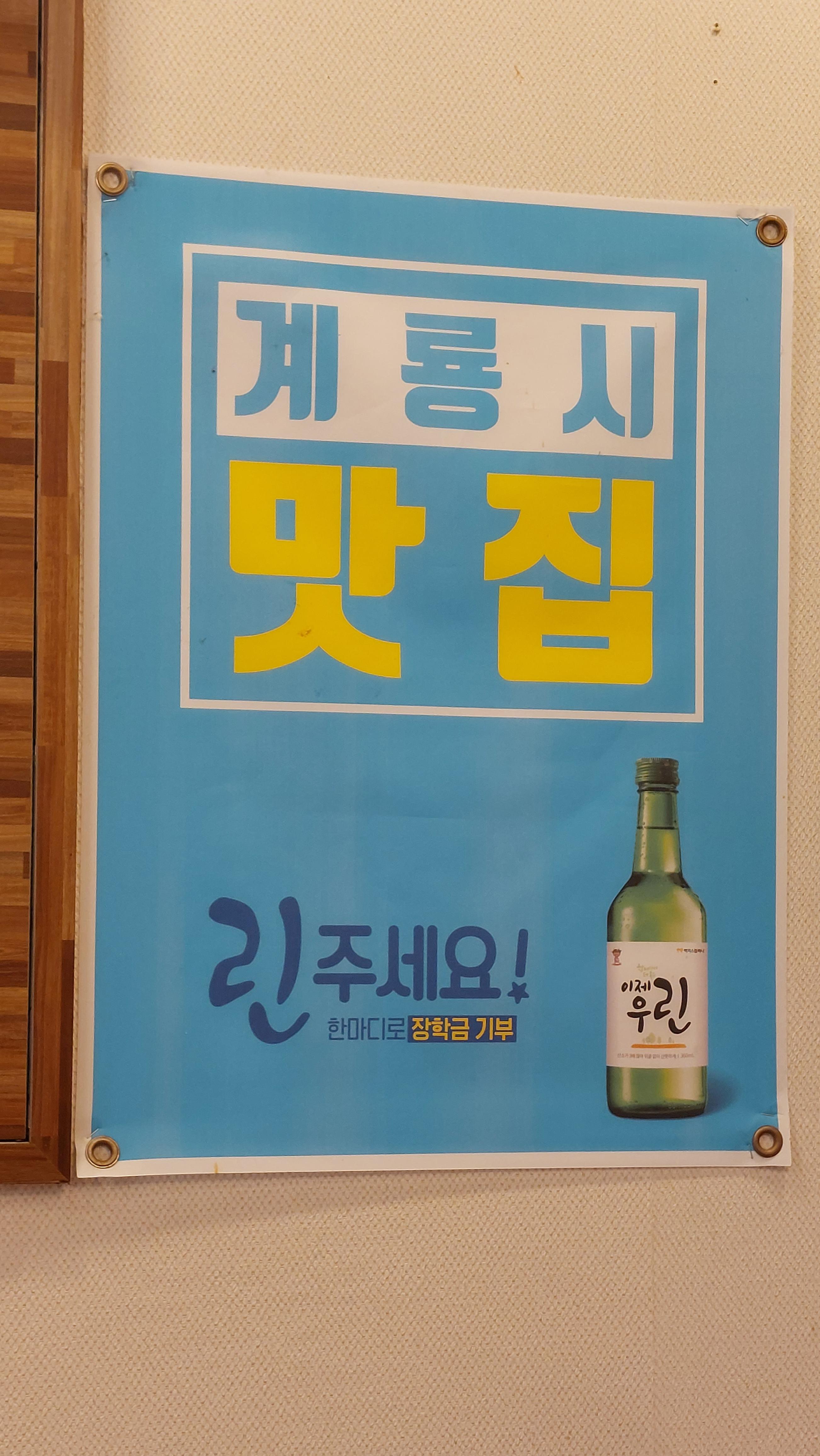 계룡 맛집 신토불이병천순대 계룡시 맛집 인정 포스터