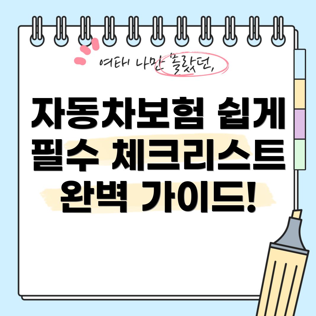 자동차보험 단독 가입