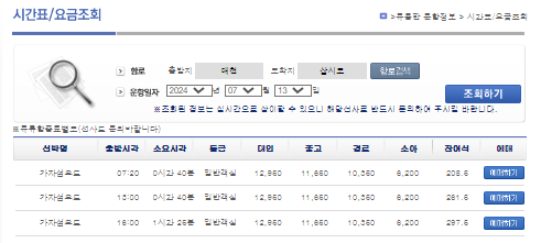 삽시도 배시간표
