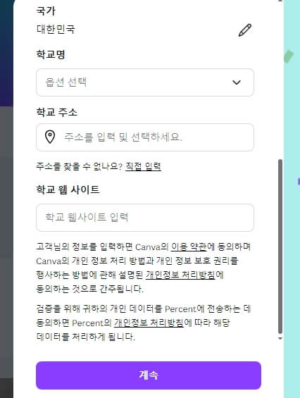 켄바, 캔바 교사인증