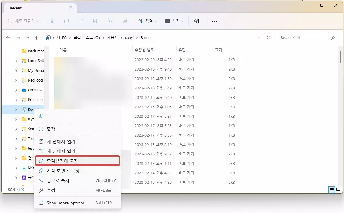 윈도우11 파일탐색기 빠른액세스 최근항목 왼쪽 패널에 추가하기 사진 3
