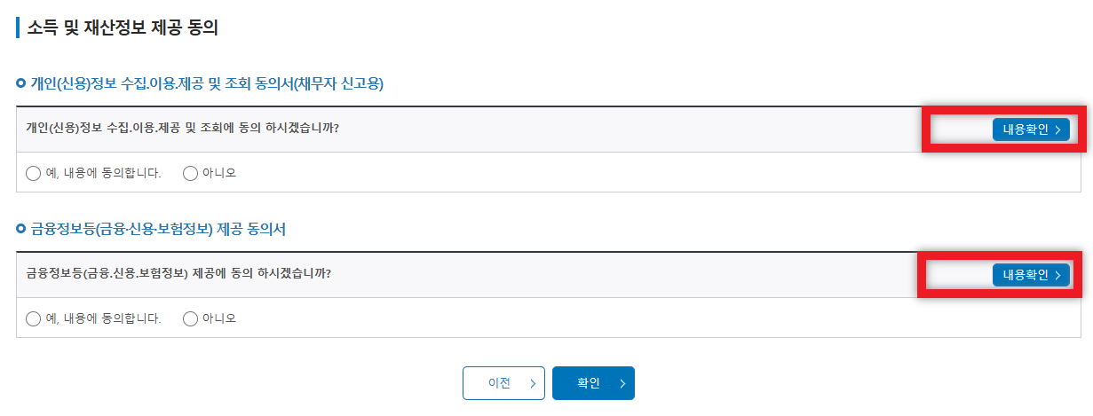 비정기 채무자신고 5단계 방법