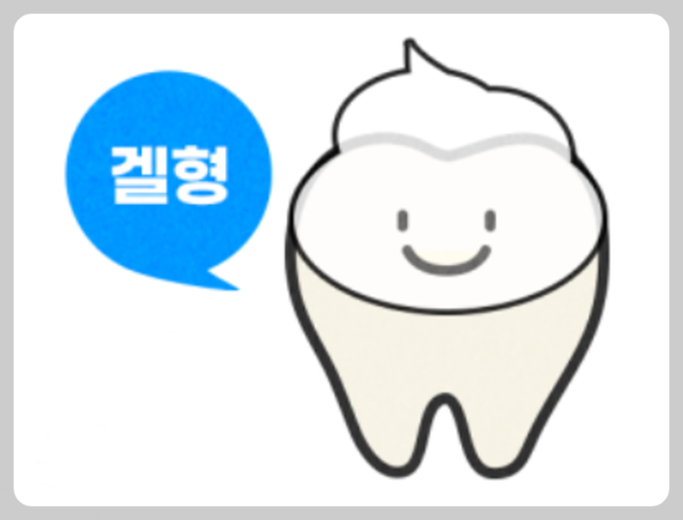 치아미백제