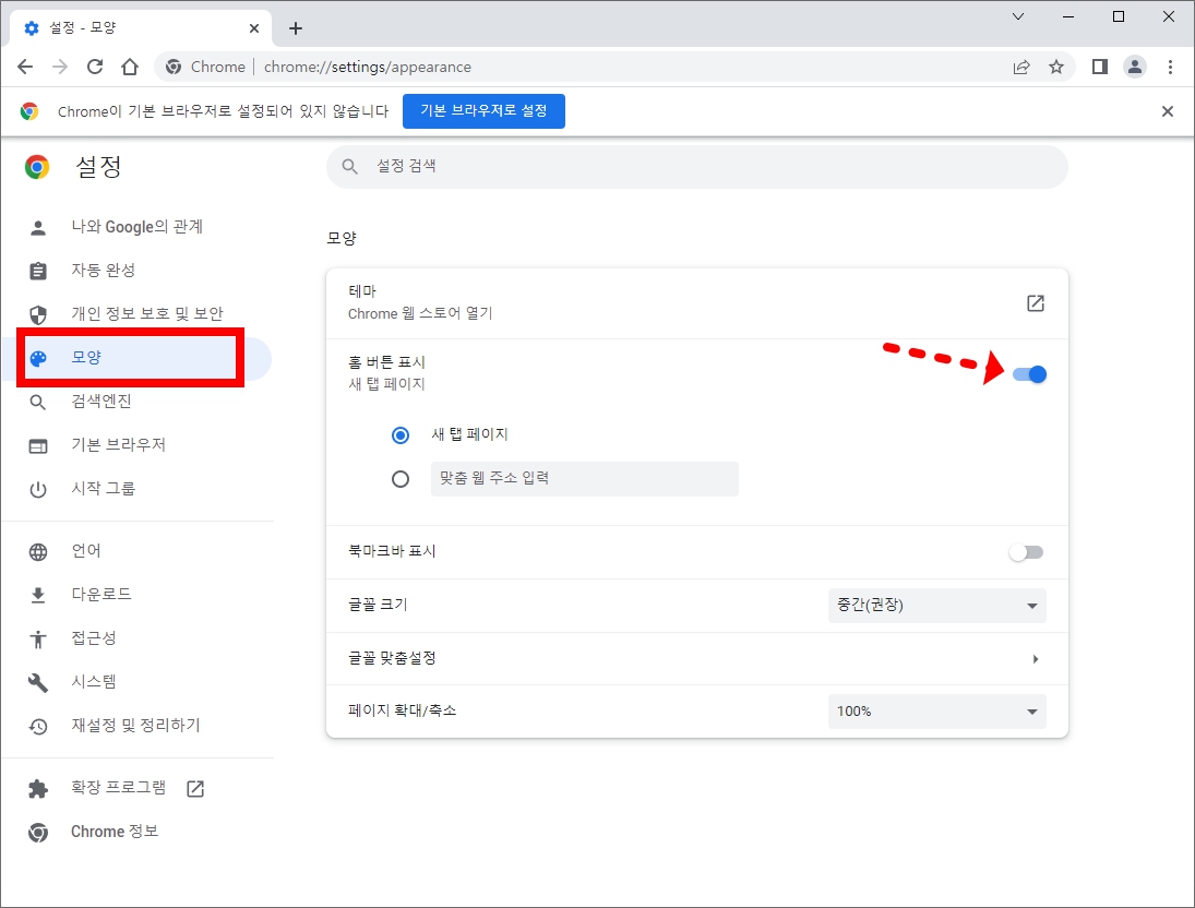크롬 브라우저 홈버튼 추가