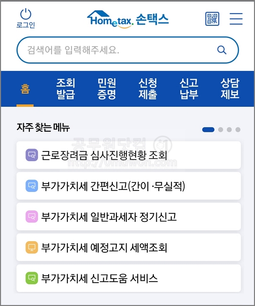손택스 모바일