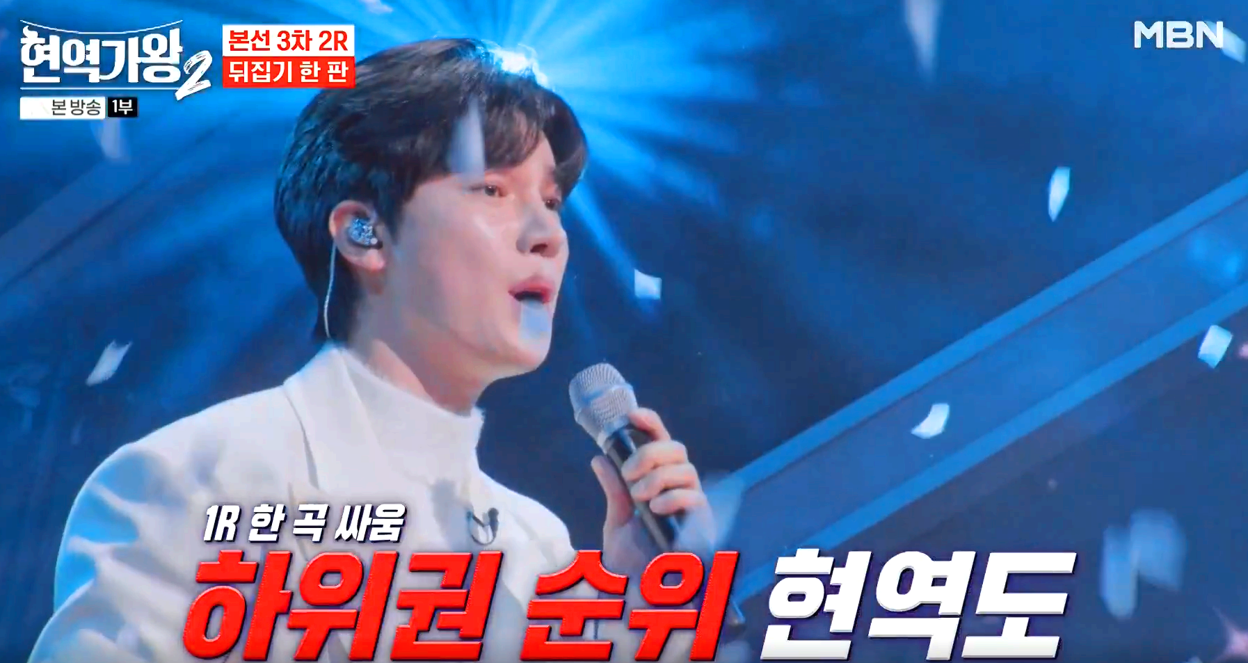 현역가왕 2