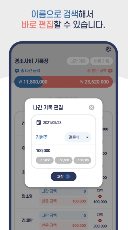 경조사 관리 어플/ 부조금 노트 앱 - 3. 경조사비 기록장 어플 추천 - ♥♡ 경조사비 기록장 가계부 어플 소개 경조사 관리 어플/ 부조금 노트 앱 - 3. 경조사비 기록장 어플 추천 - ♥♡ 경조사비 기록장 가계부 어플 소개