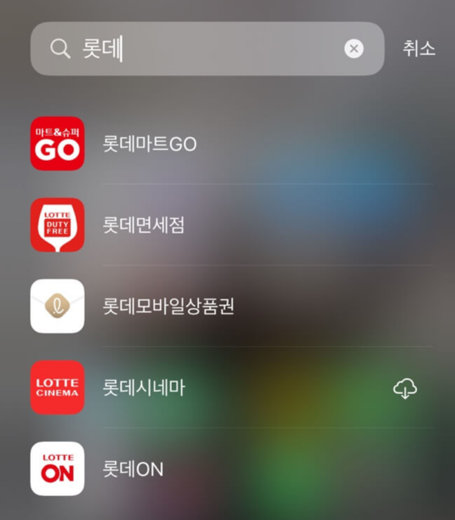 롯데상품권모바일