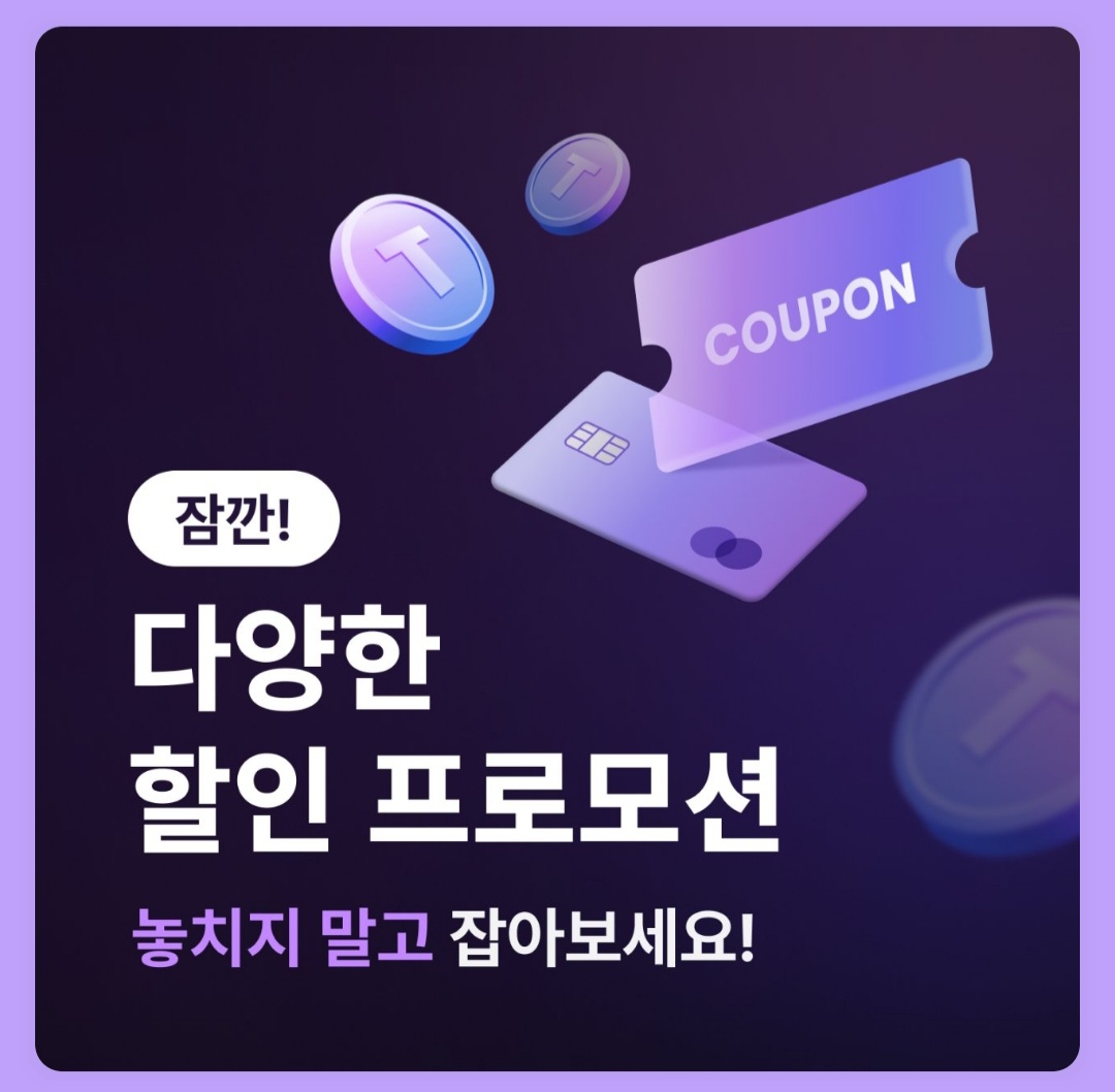 트립비토즈 카카오톡 예약 시 알아두면 유용한 할인 혜택 총정리