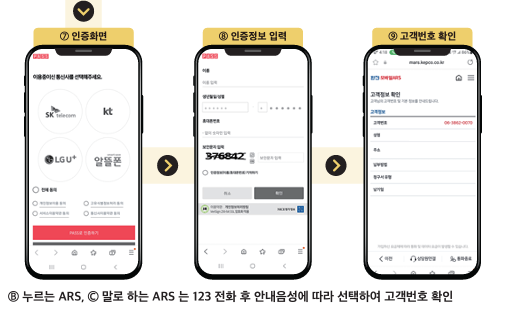 고객번호 확인방법3
