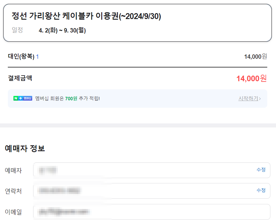 예매자 정보