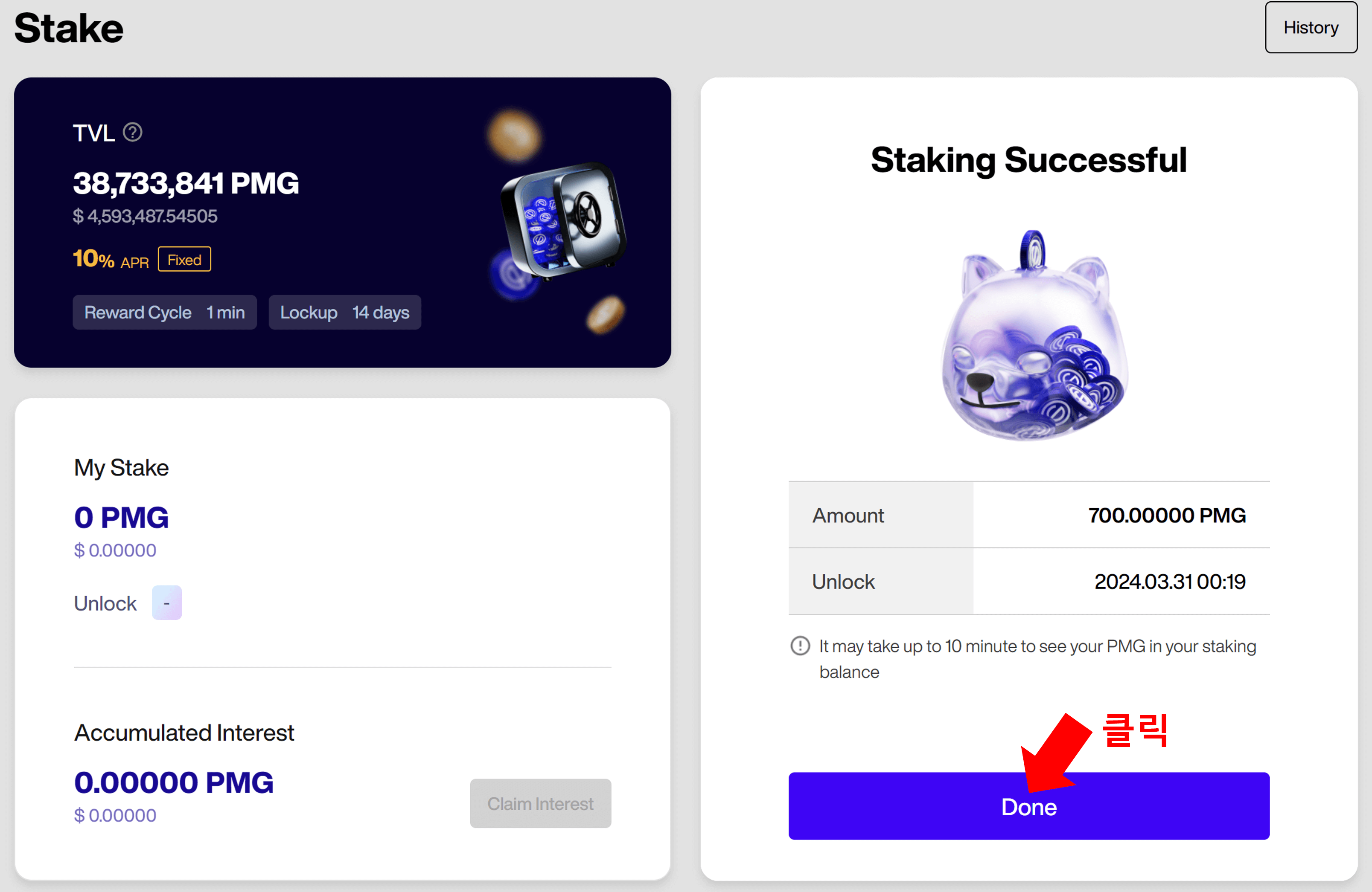 PMG 스테이킹 하기4
